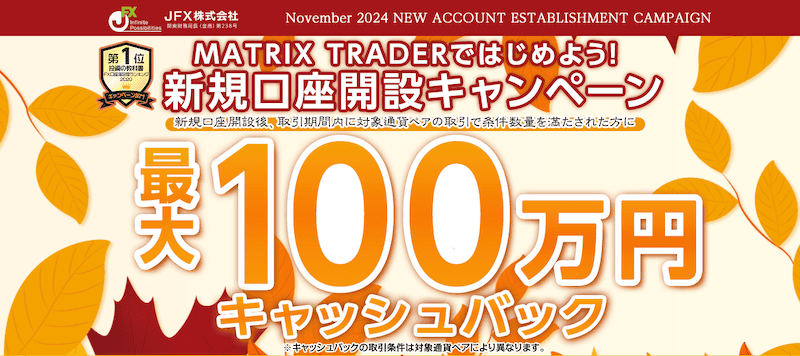 JFX Launches Exciting New Account Opening Campaign with Matrix Trader Offering Up to 1 Million Yen Cashback
